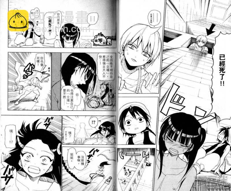 魔笛MAGI - 第10-17話(1/2) - 1