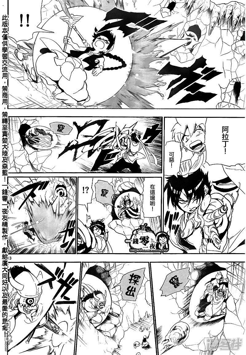 魔笛MAGI - 第126話 冰之槍 - 1