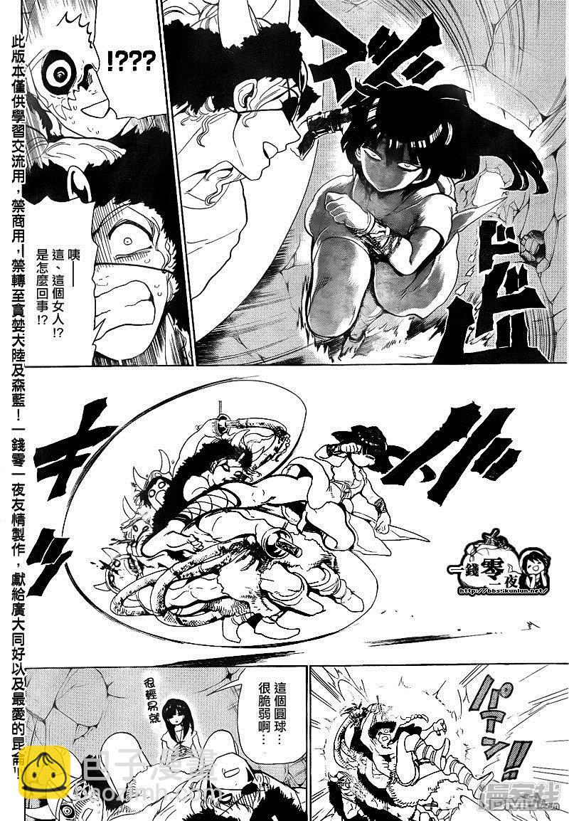 魔笛MAGI - 第126話 冰之槍 - 3