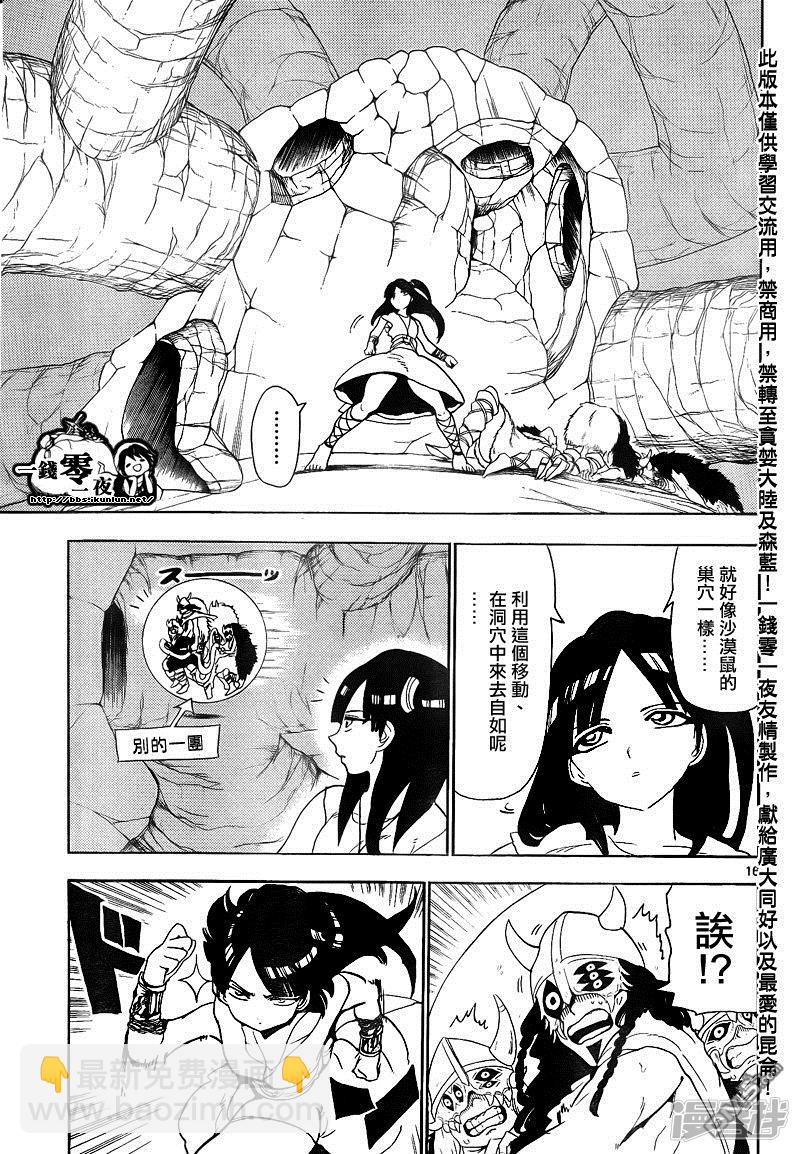 魔笛MAGI - 第126話 冰之槍 - 4