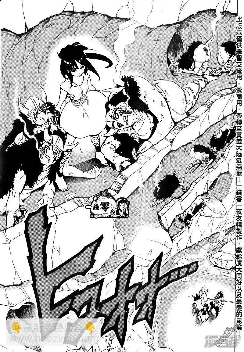 魔笛MAGI - 第126話 冰之槍 - 2