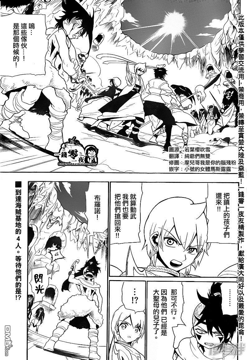 魔笛MAGI - 第126話 冰之槍 - 2