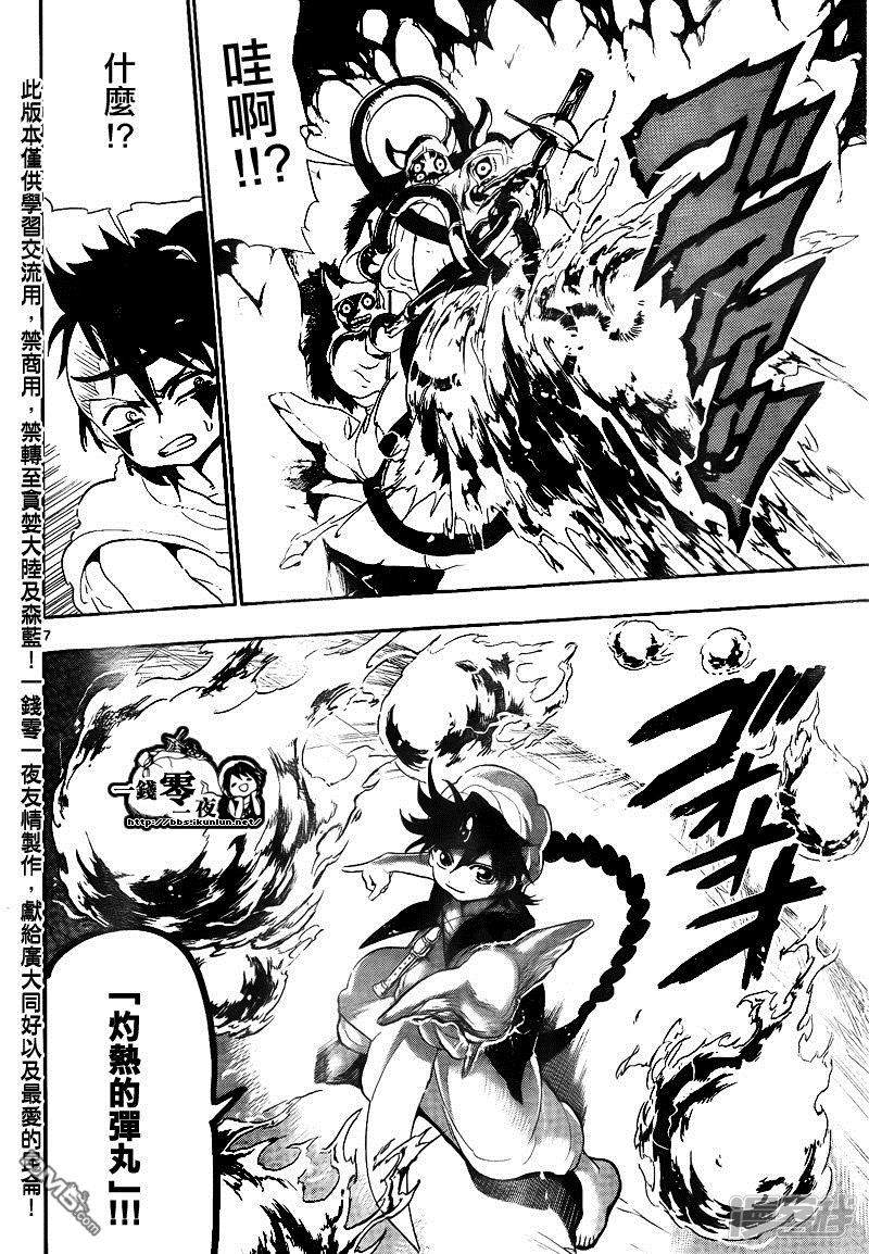 魔笛MAGI - 第126話 冰之槍 - 3