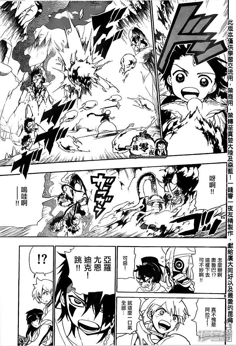 魔笛MAGI - 第126話 冰之槍 - 4