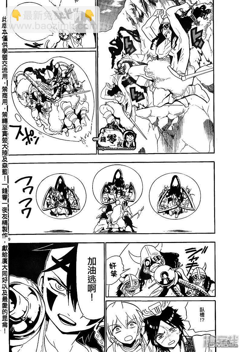 魔笛MAGI - 第126話 冰之槍 - 1