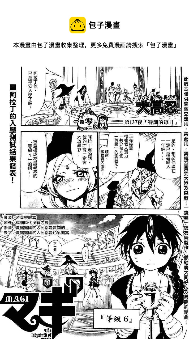 魔笛MAGI - 第137話 - 1