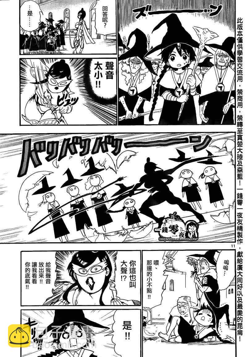 魔笛MAGI - 第137話 - 3