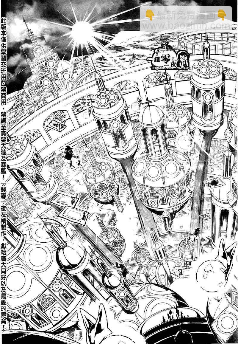 魔笛MAGI - 第137話 - 4