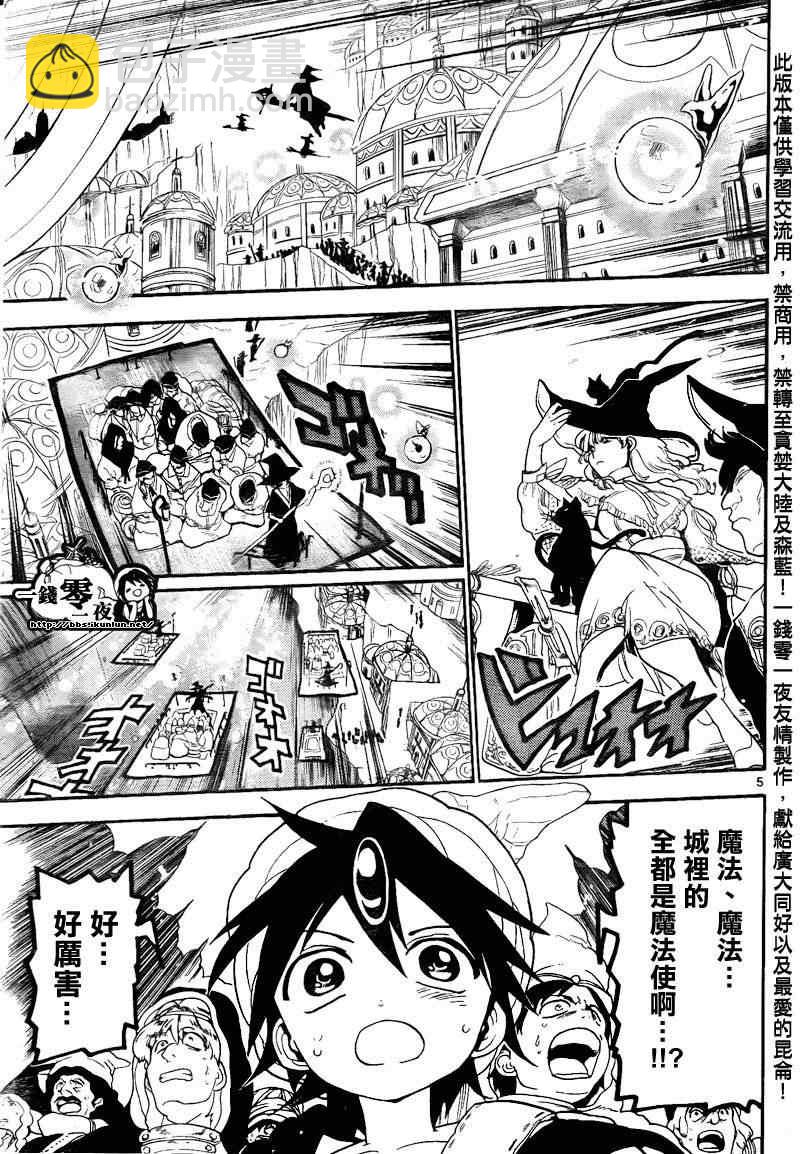 魔笛MAGI - 第137話 - 1