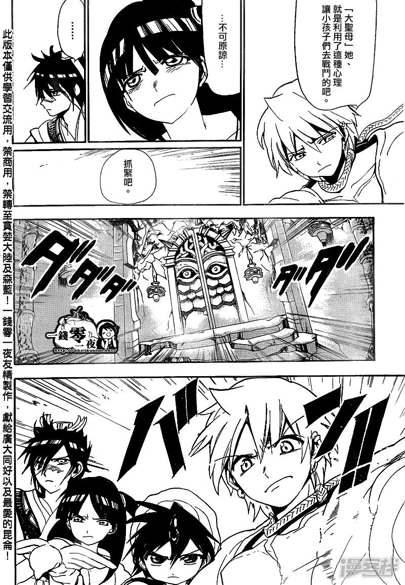 魔笛MAGI - 第128話 母親 - 2