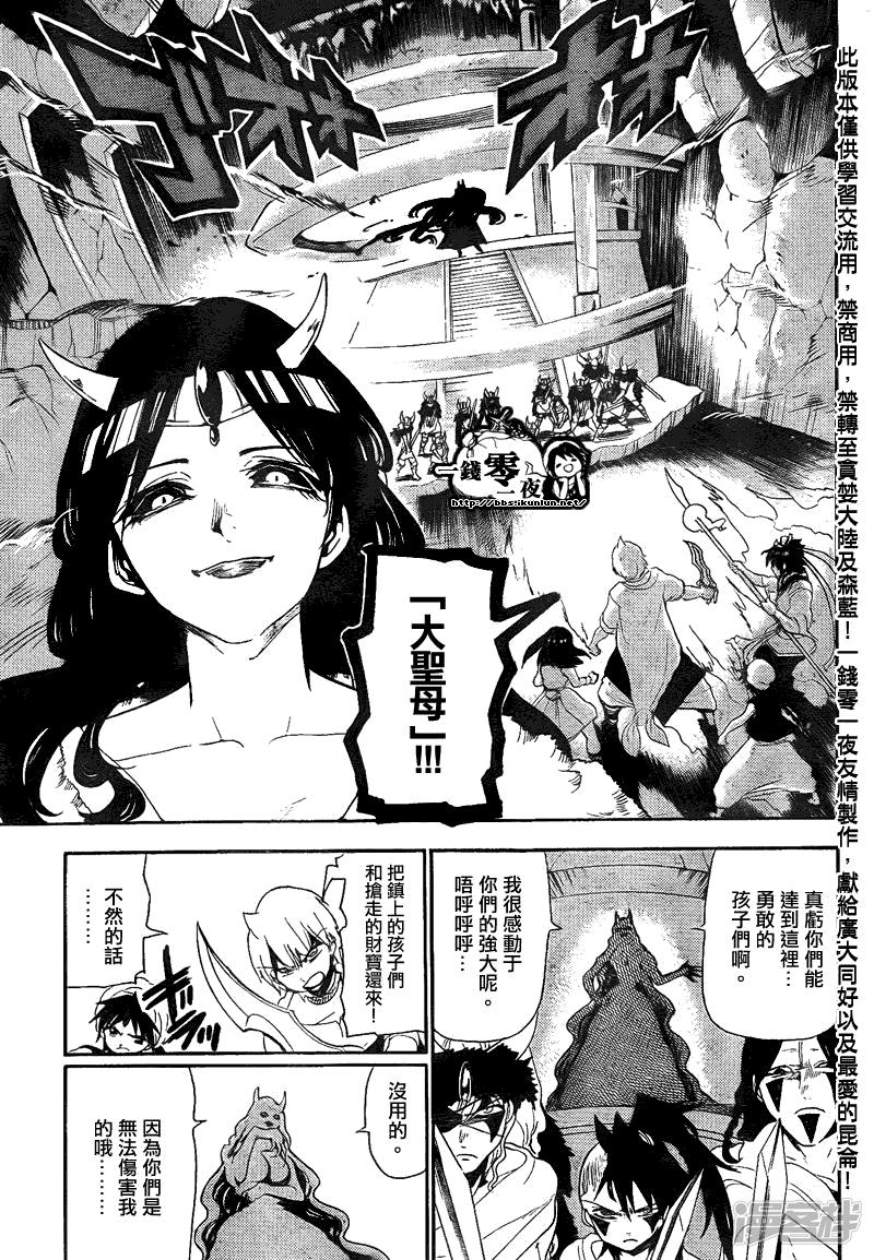 魔笛MAGI - 第128話 母親 - 3