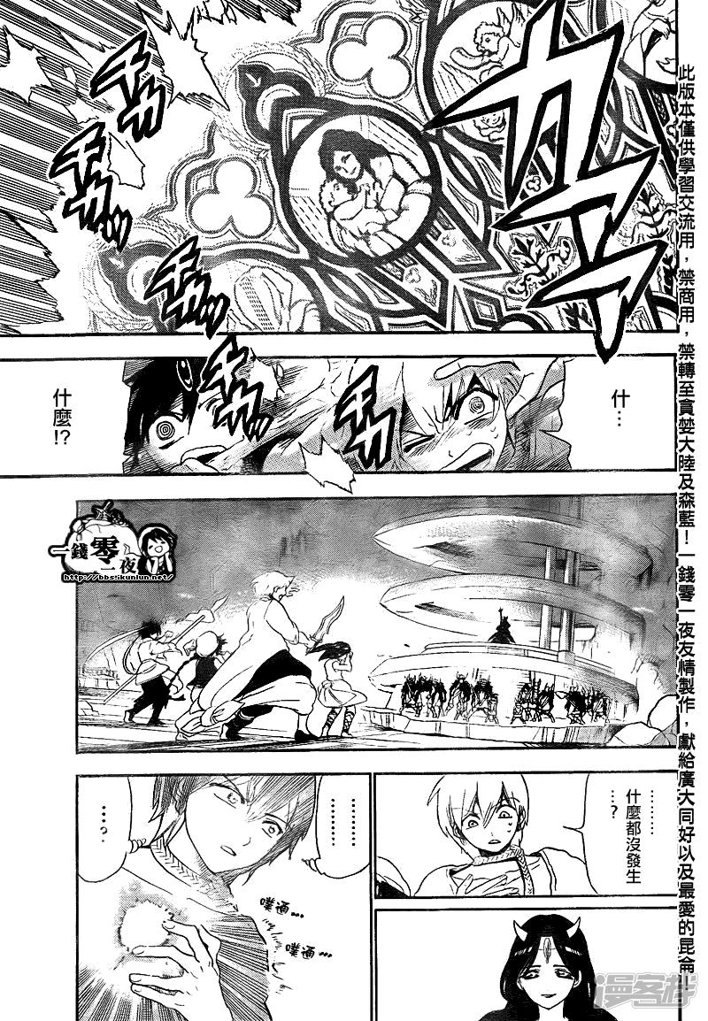 魔笛MAGI - 第128話 母親 - 1