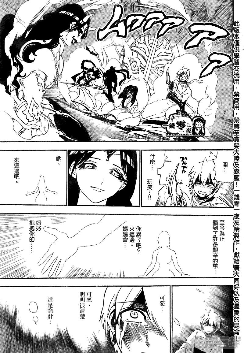 魔笛MAGI - 第128話 母親 - 1