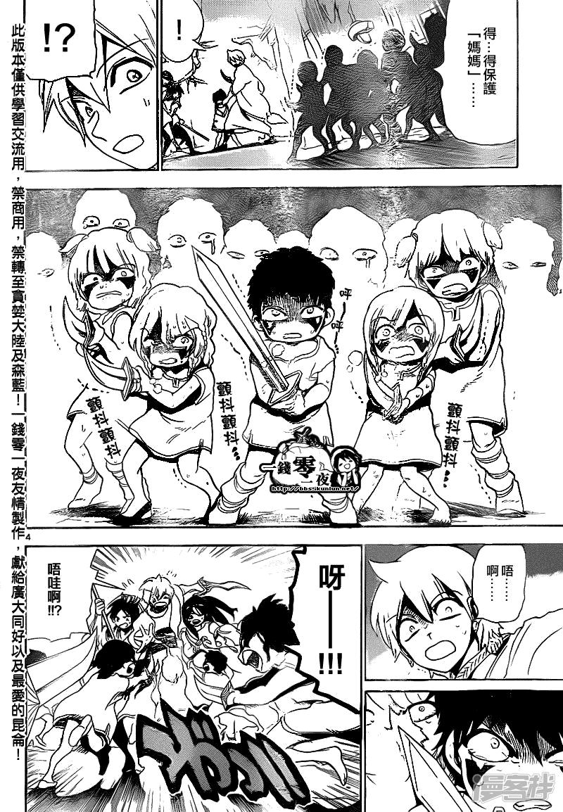 魔笛MAGI - 第128話 母親 - 4