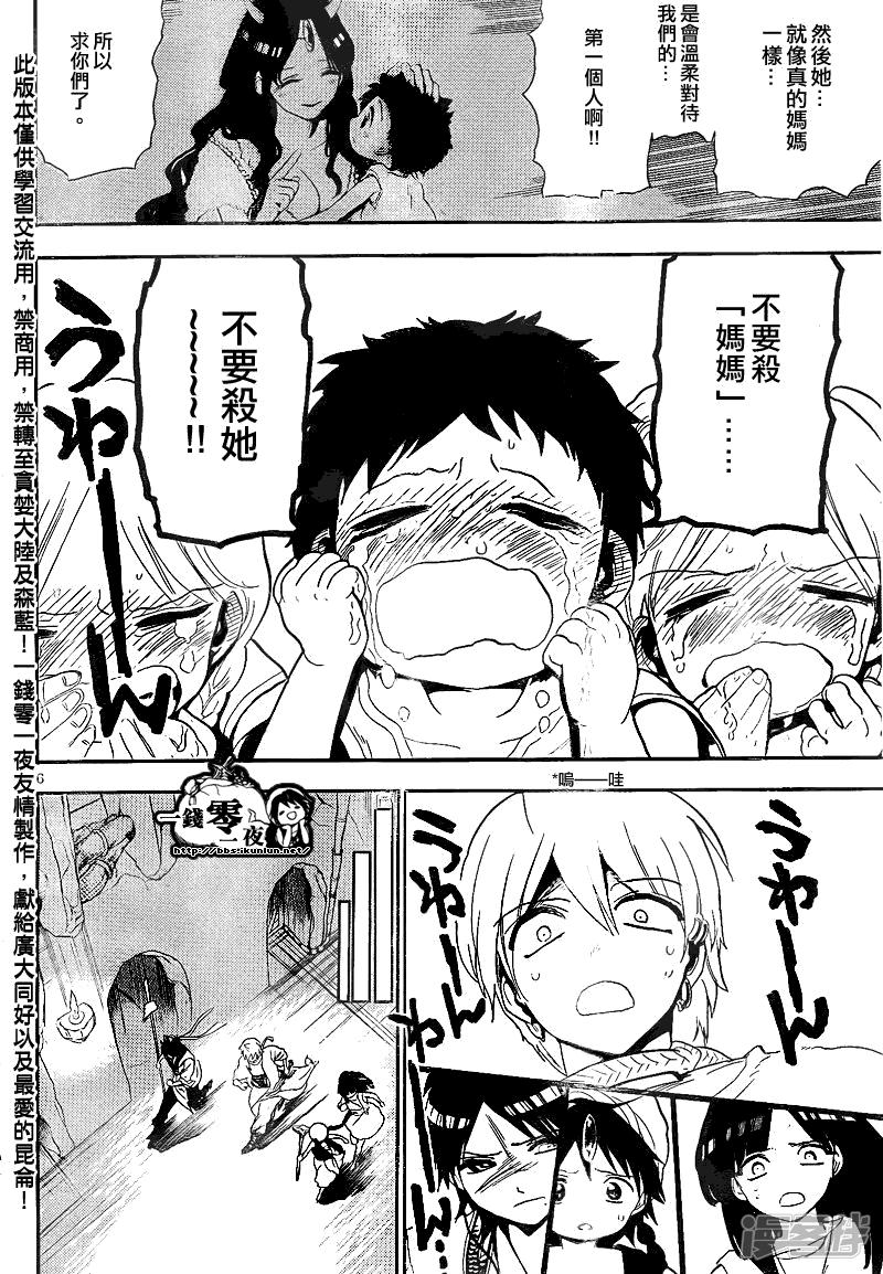 魔笛MAGI - 第128話 母親 - 2