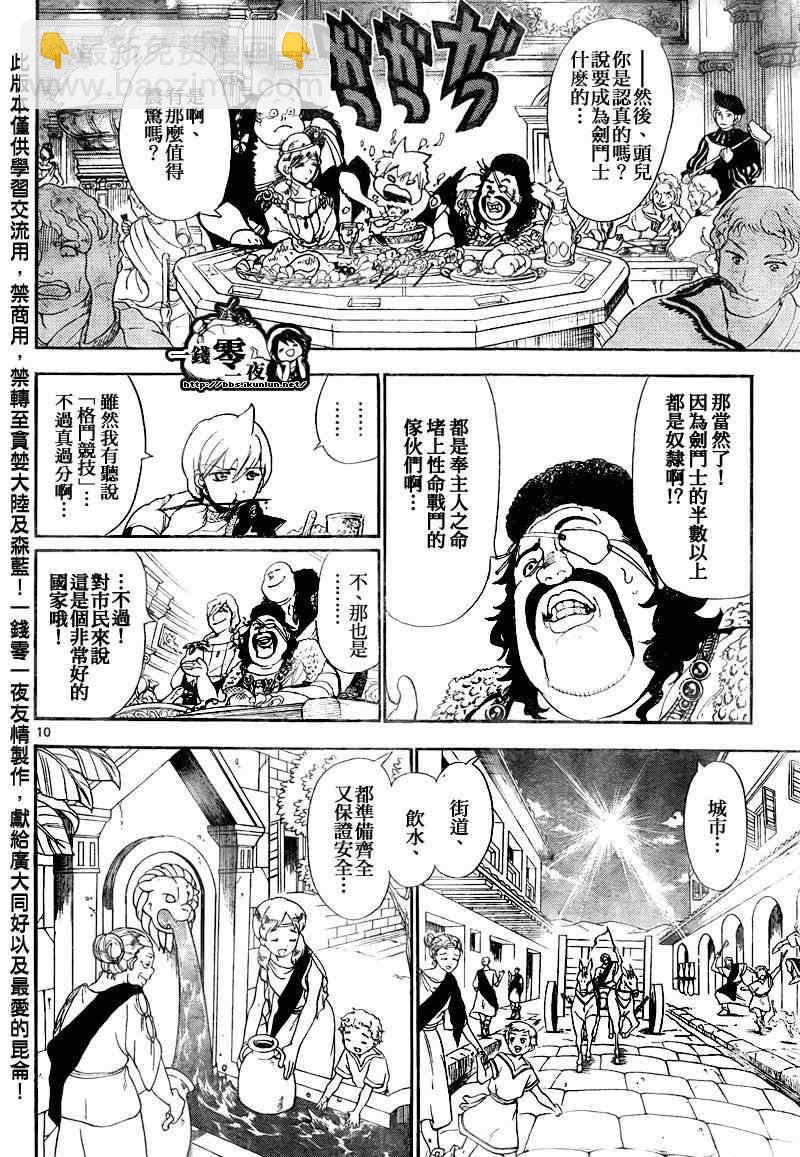 魔笛MAGI - 第139話 - 2