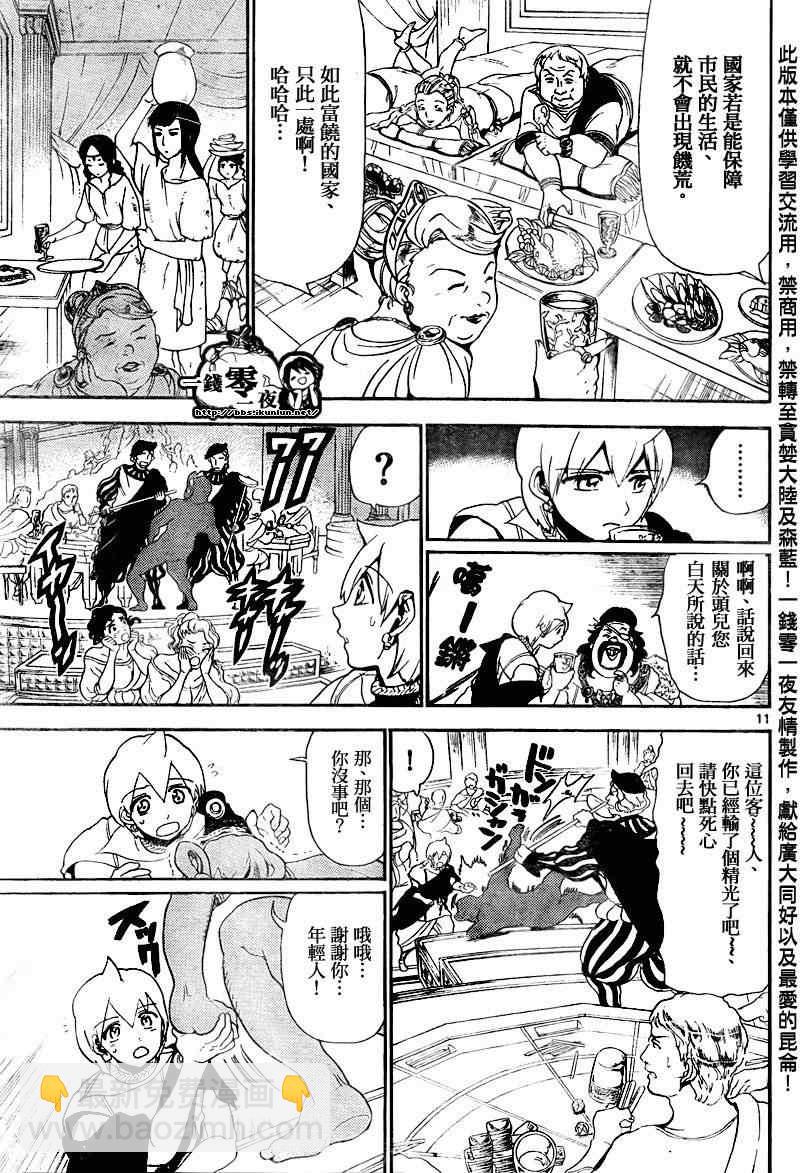 魔笛MAGI - 第139話 - 3