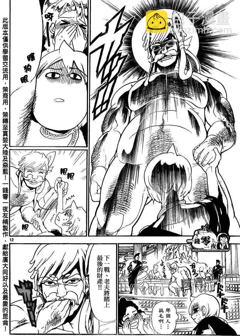 魔笛MAGI - 第139話 - 4