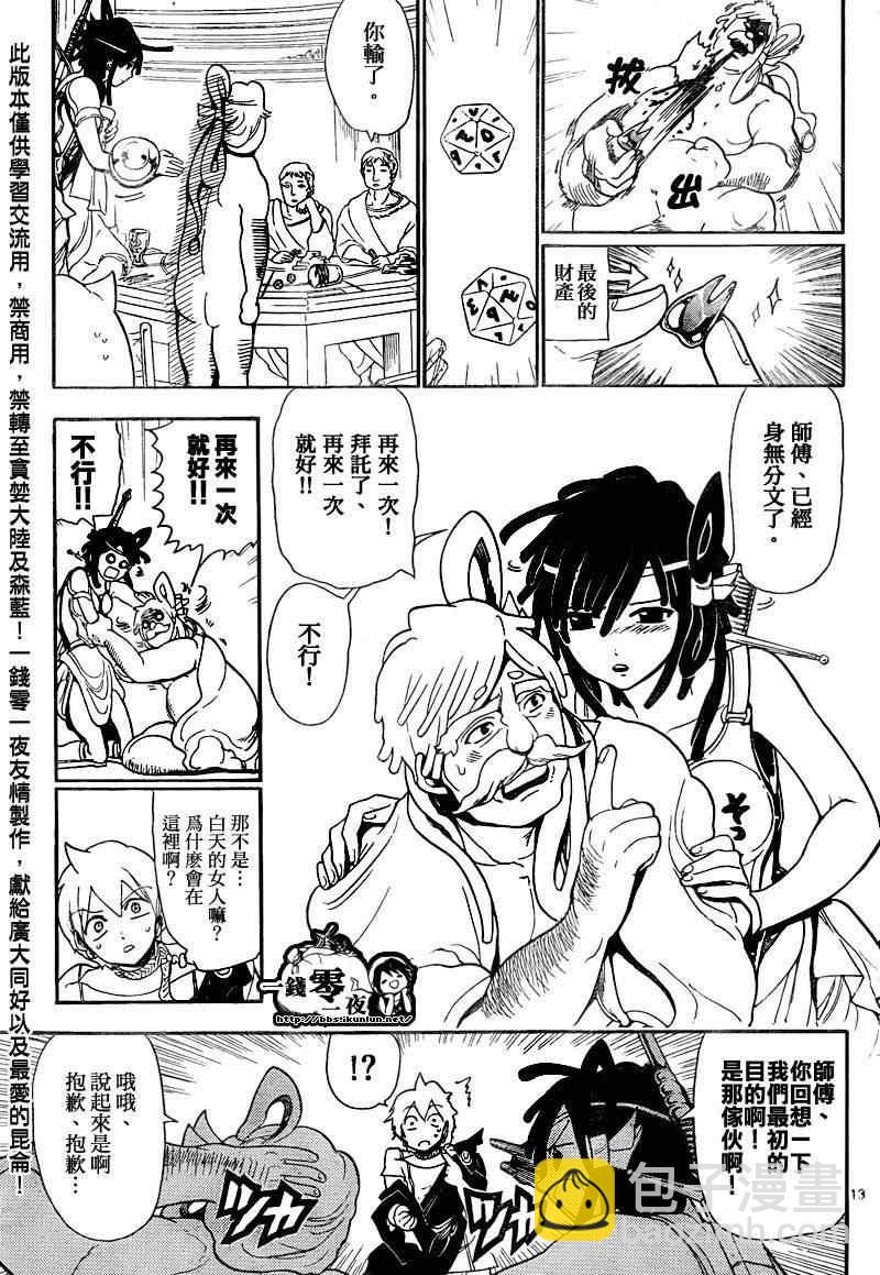 魔笛MAGI - 第139話 - 1