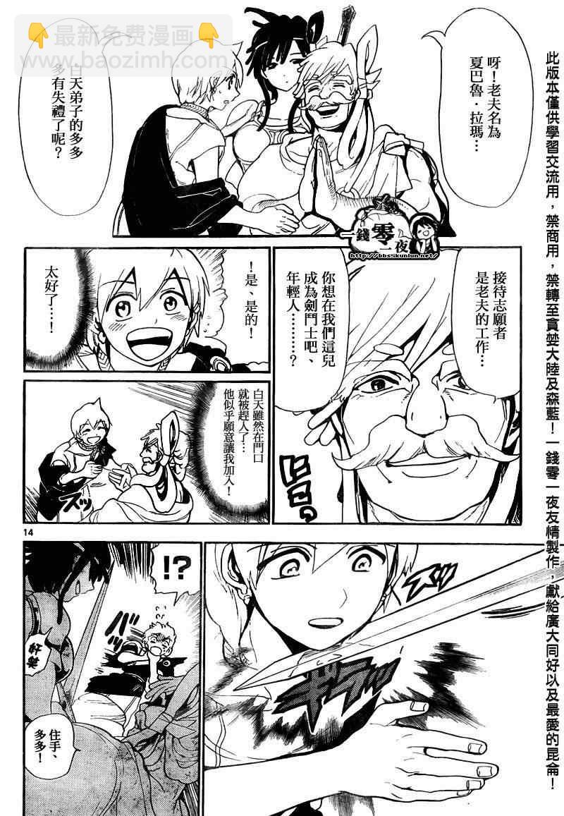 魔笛MAGI - 第139話 - 2