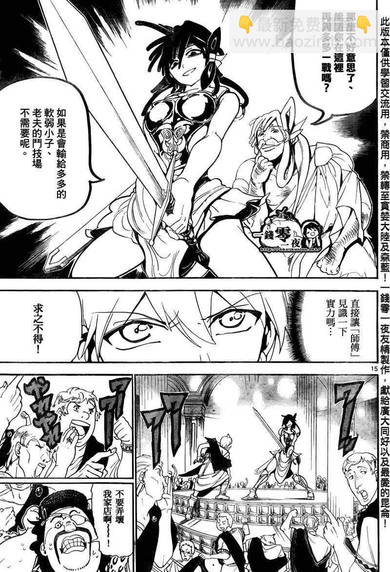 魔笛MAGI - 第139話 - 3