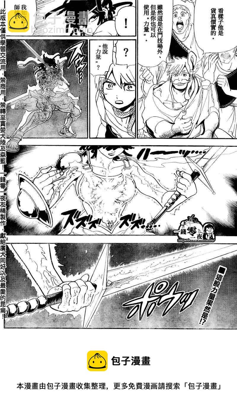 魔笛MAGI - 第139話 - 2