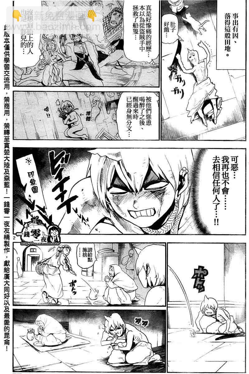 魔笛MAGI - 第139話 - 2
