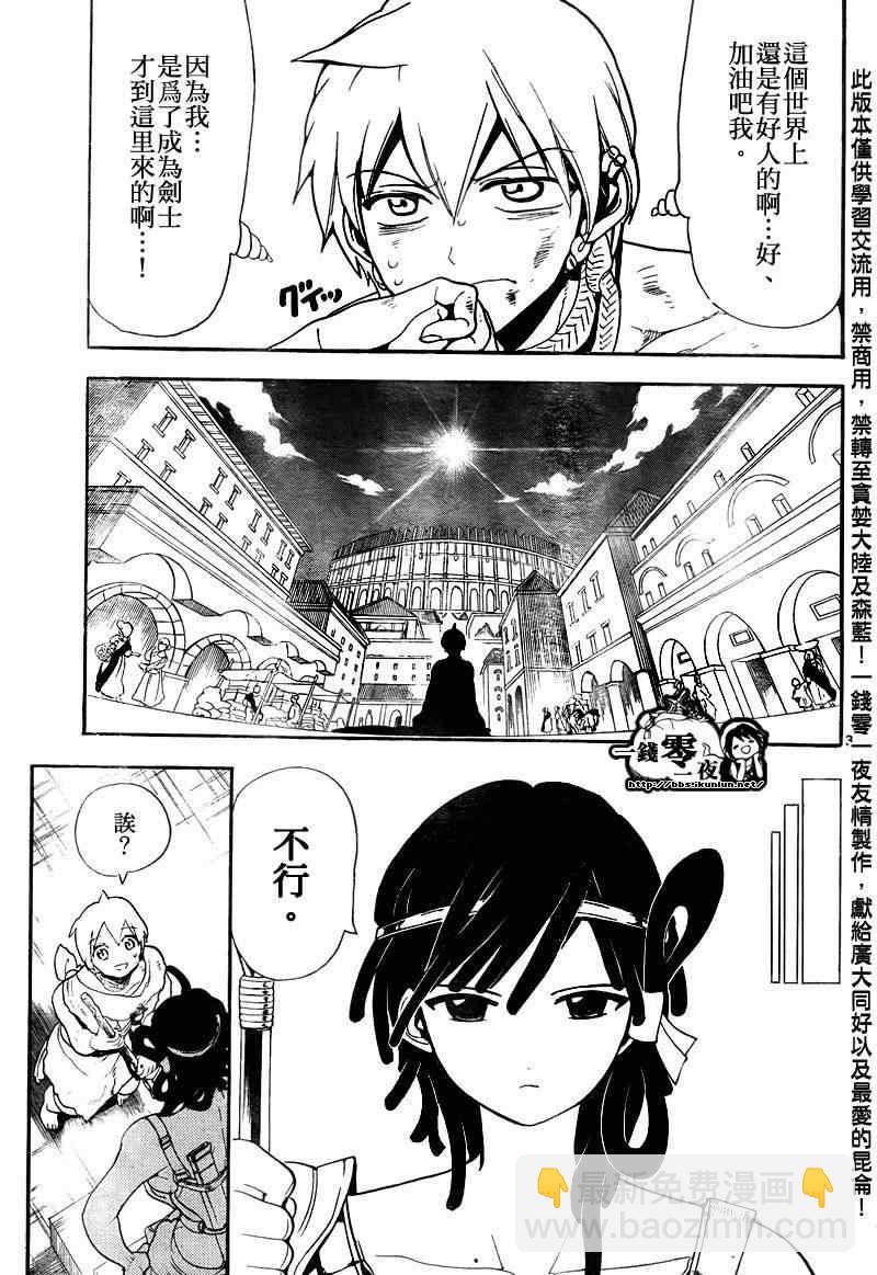 魔笛MAGI - 第139話 - 3