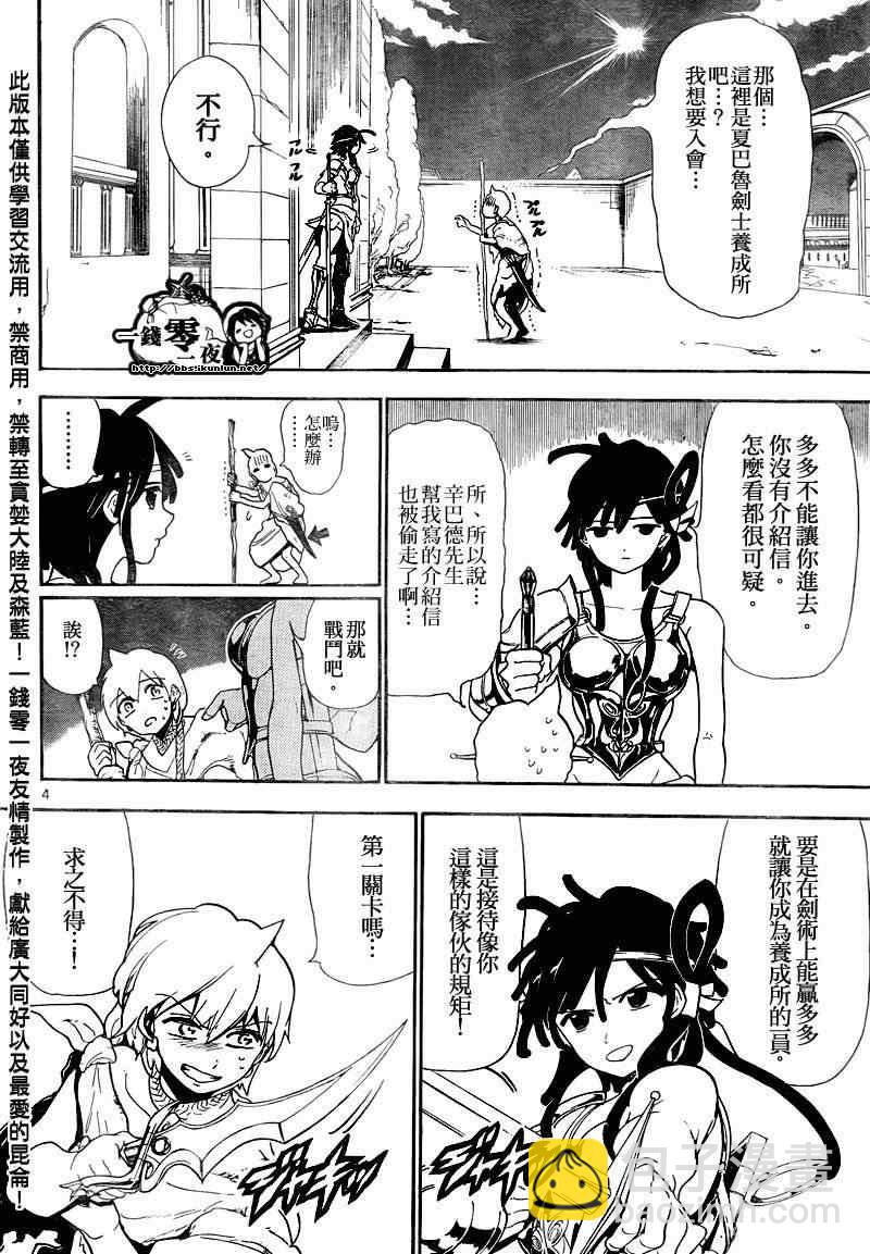 魔笛MAGI - 第139話 - 4