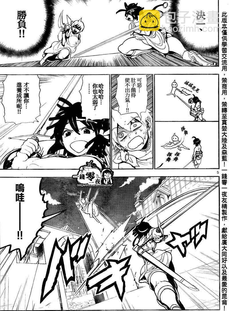 魔笛MAGI - 第139話 - 1