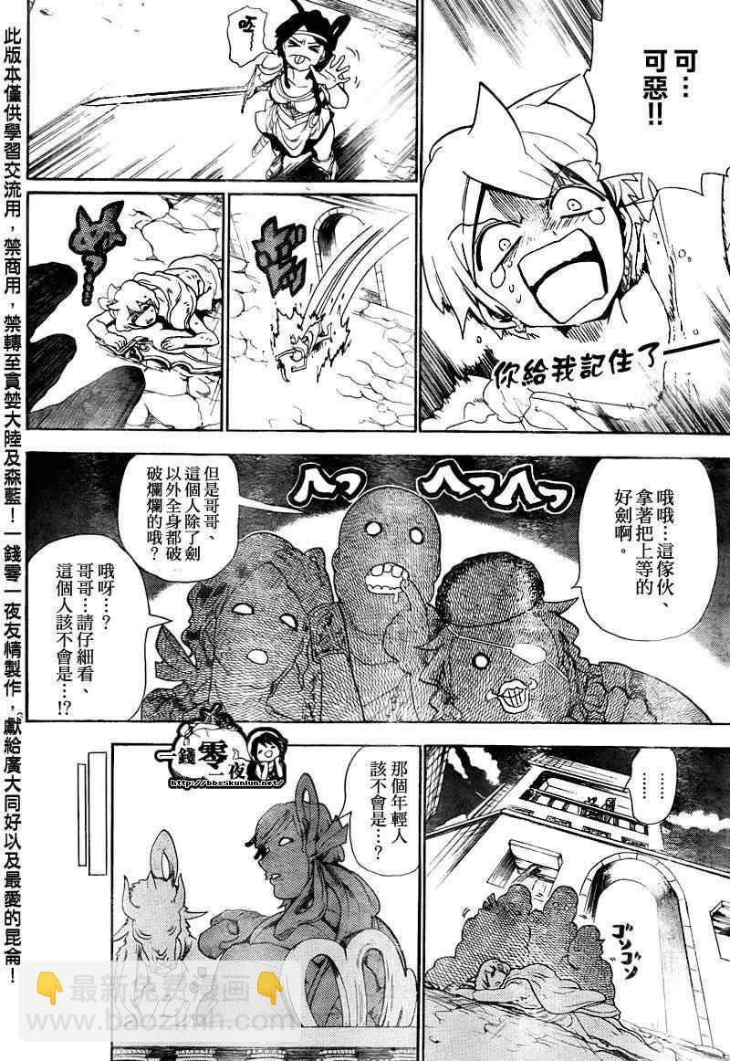 魔笛MAGI - 第139話 - 2