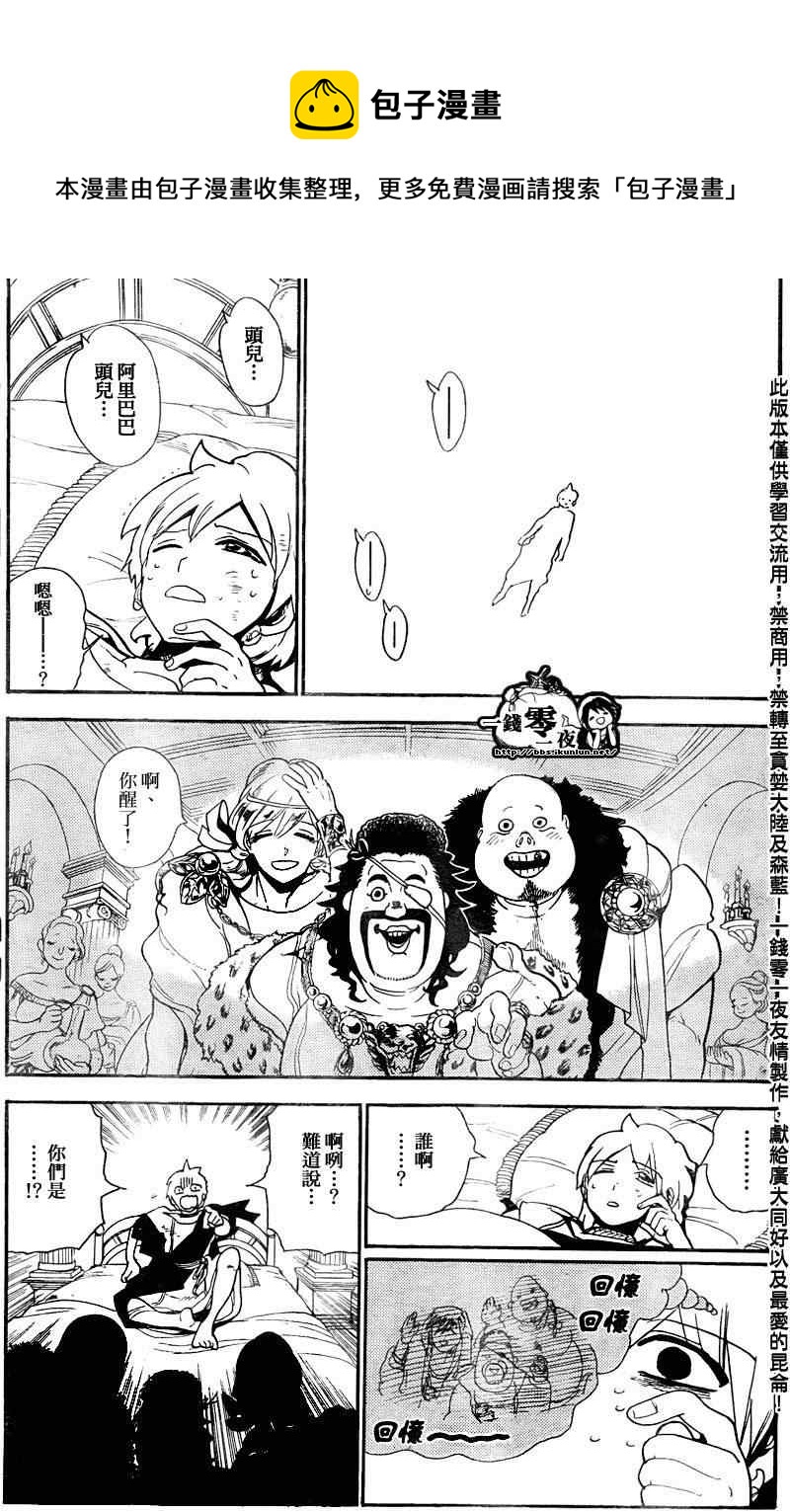 魔笛MAGI - 第139話 - 3