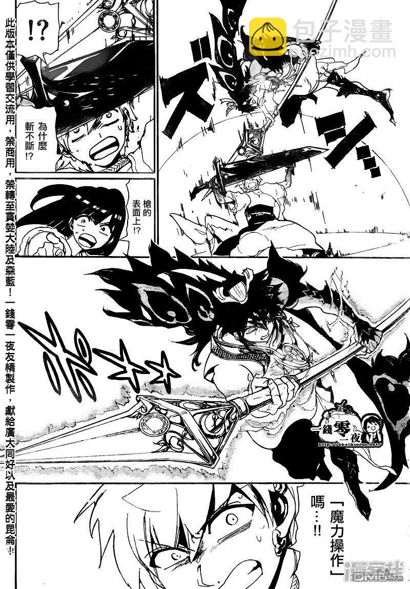 魔笛MAGI - 第130話 暗之記憶 - 4