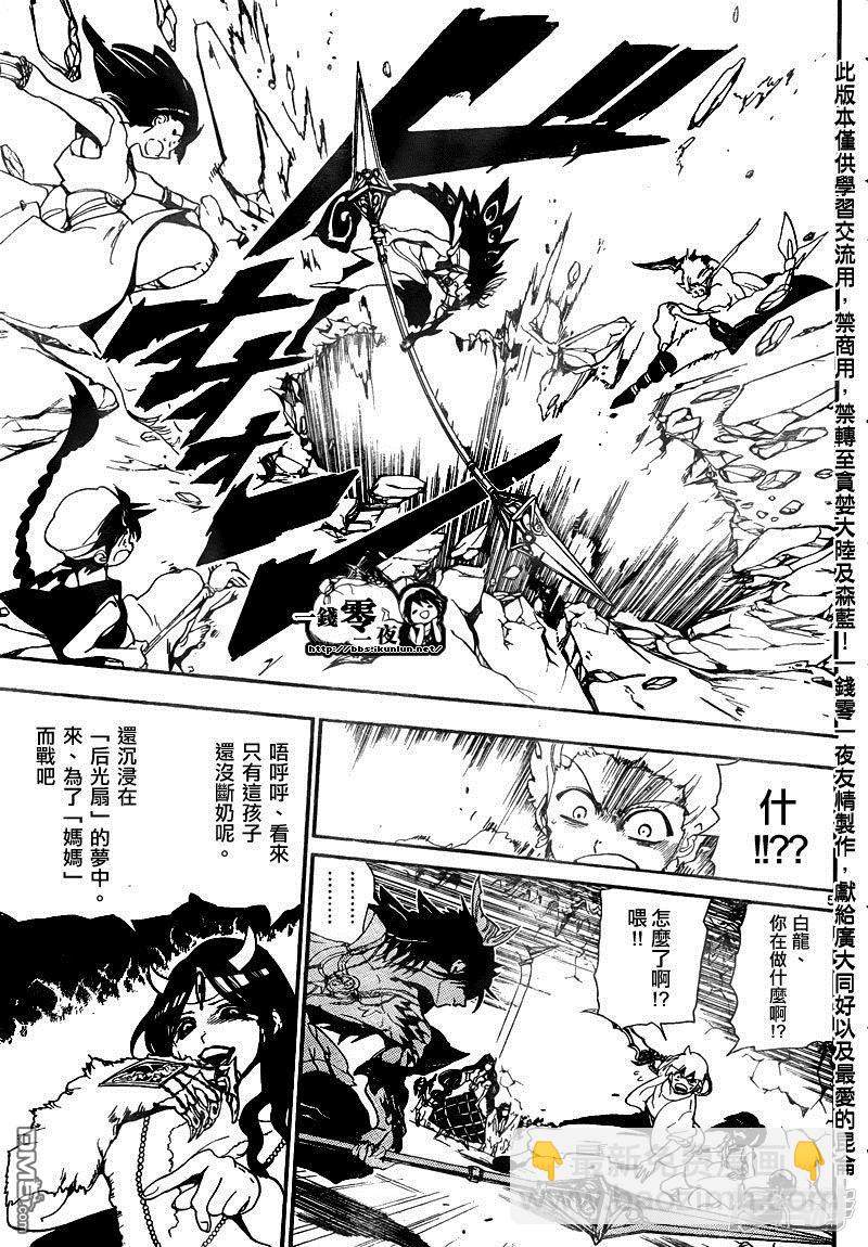 魔笛MAGI - 第130話 暗之記憶 - 1