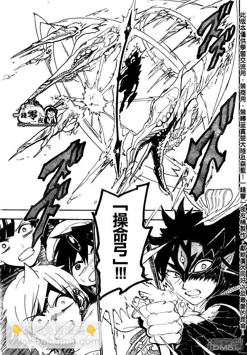 魔笛MAGI - 第130話 暗之記憶 - 1