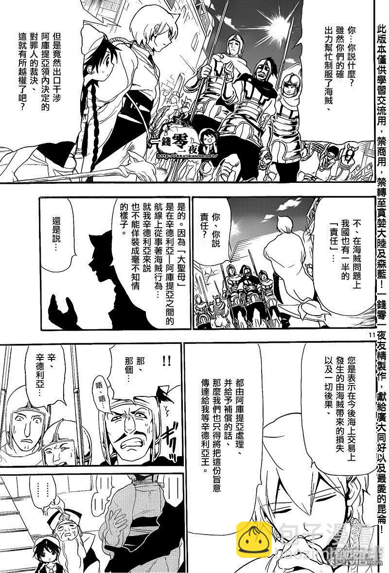 魔笛MAGI - 第132話 告白 - 3