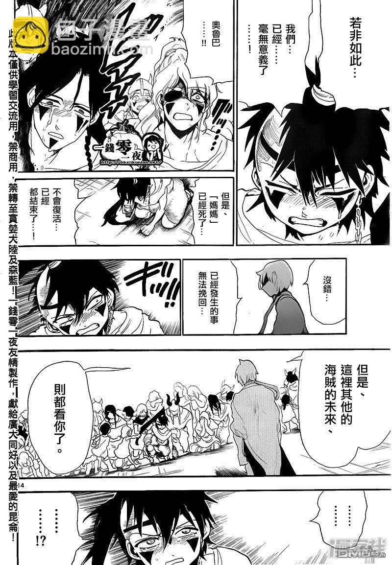 魔笛MAGI - 第132話 告白 - 2