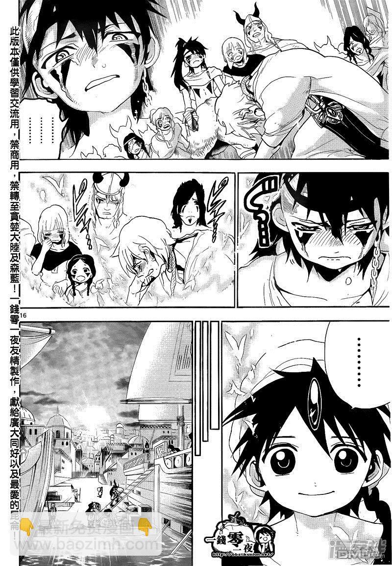 魔笛MAGI - 第132話 告白 - 4