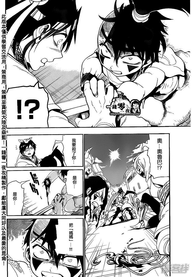 魔笛MAGI - 第132話 告白 - 2