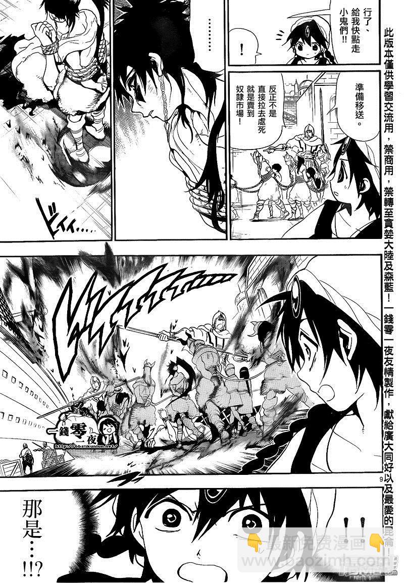 魔笛MAGI - 第132話 告白 - 1