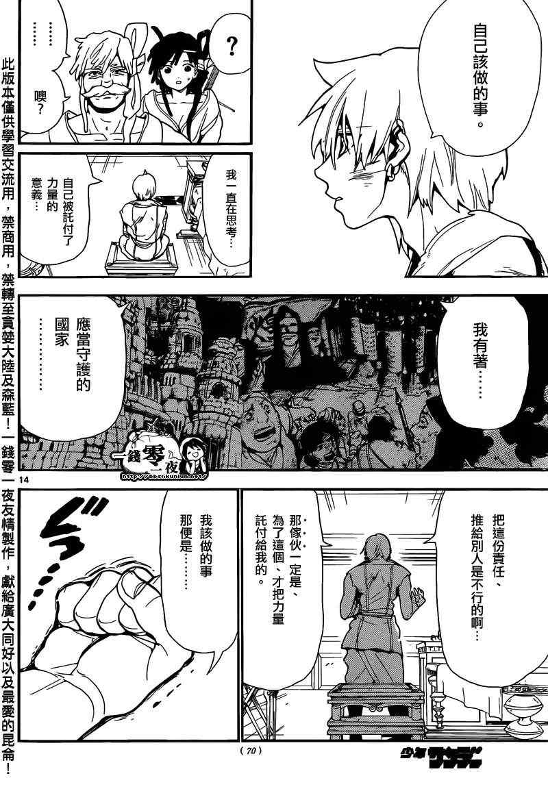 魔笛MAGI - 第143話 - 2