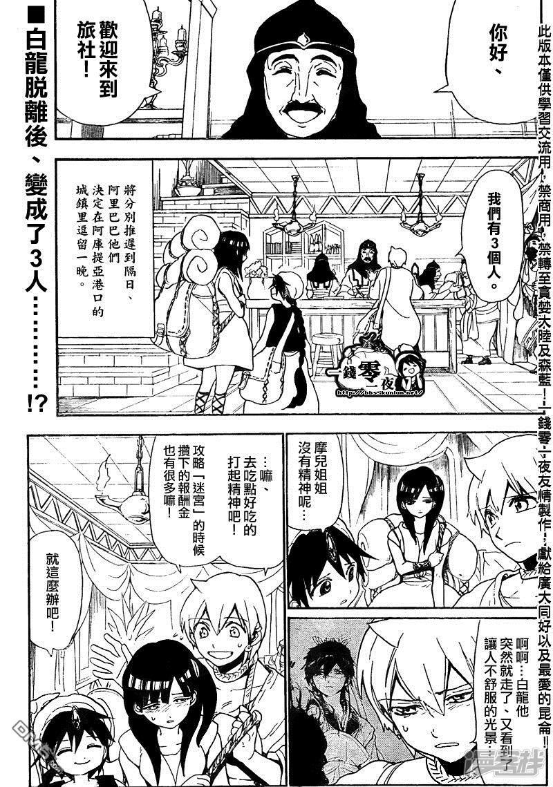 魔笛MAGI - 第134話 前日 - 1