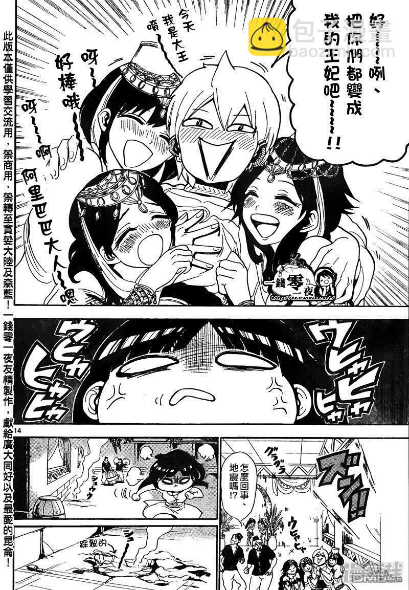 魔笛MAGI - 第134話 前日 - 2