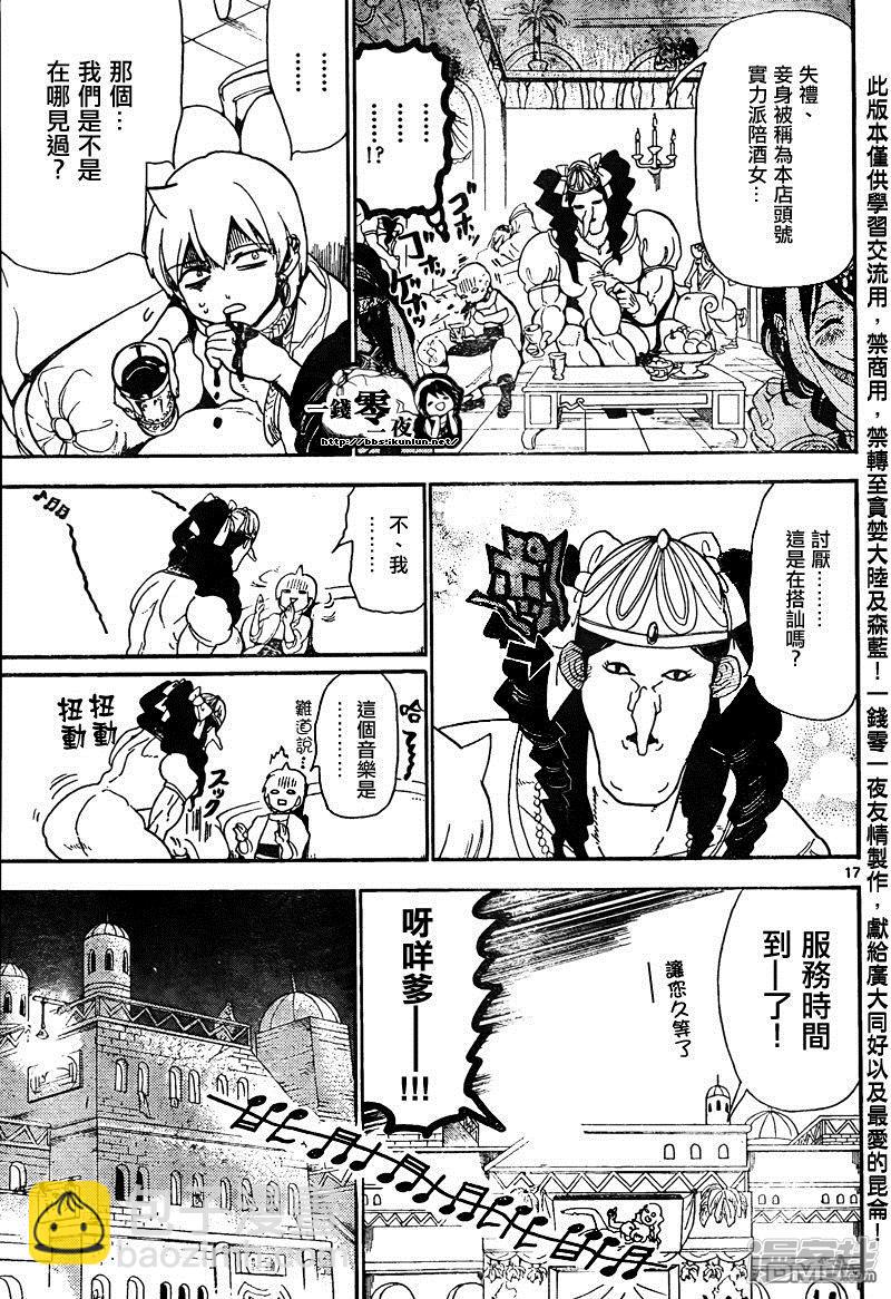 魔笛MAGI - 第134話 前日 - 1