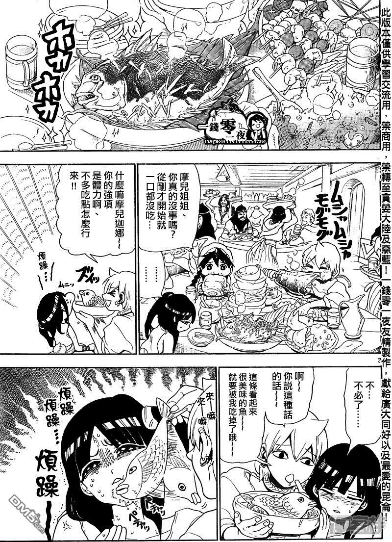 魔笛MAGI - 第134話 前日 - 3