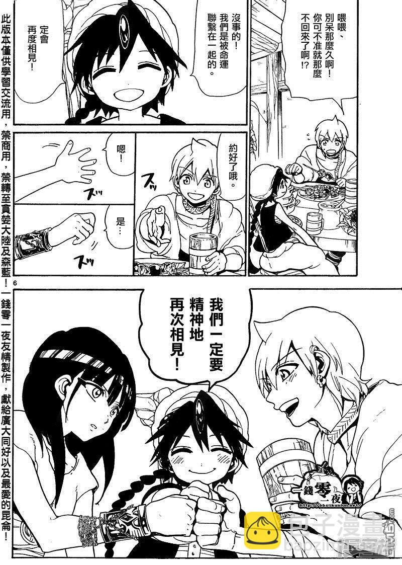 魔笛MAGI - 第134話 前日 - 2