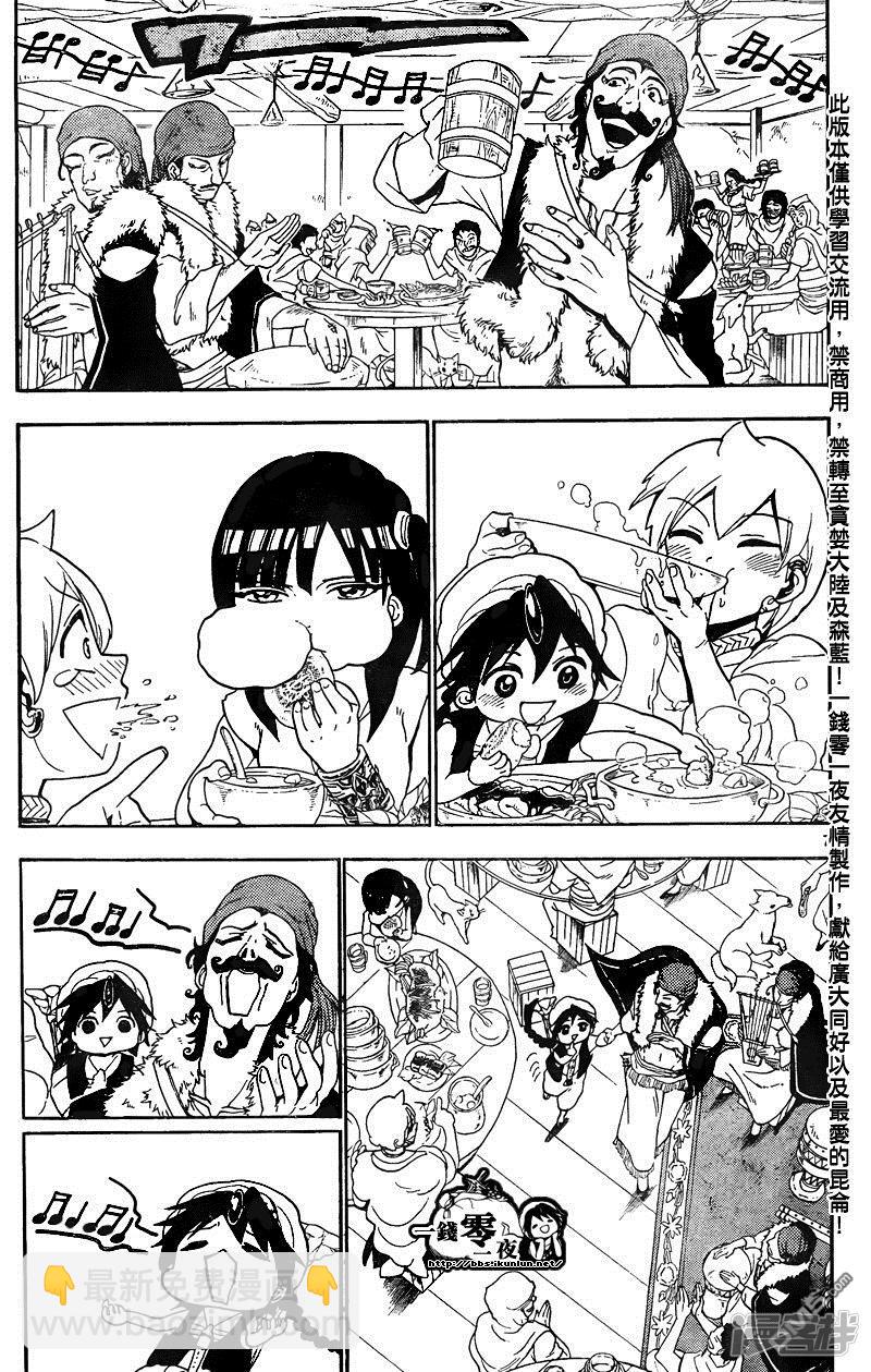 魔笛MAGI - 第134話 前日 - 3