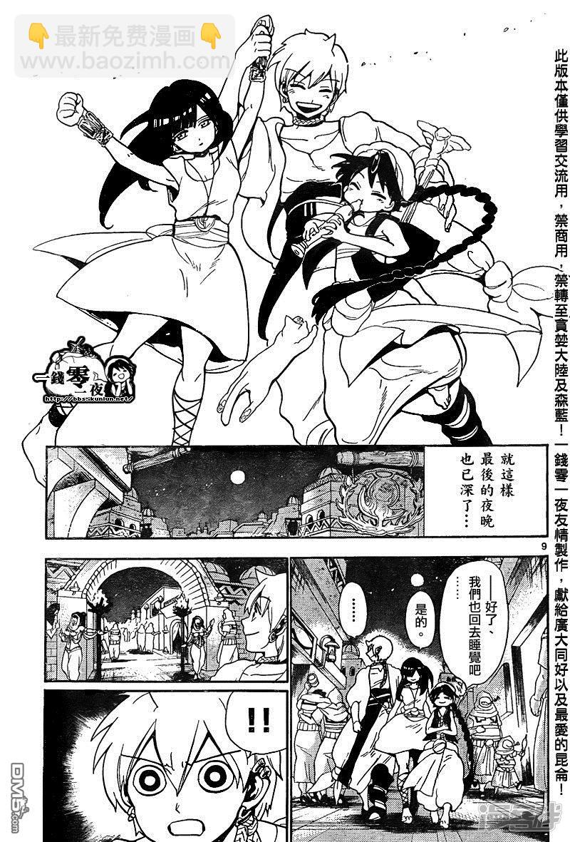 魔笛MAGI - 第134話 前日 - 1