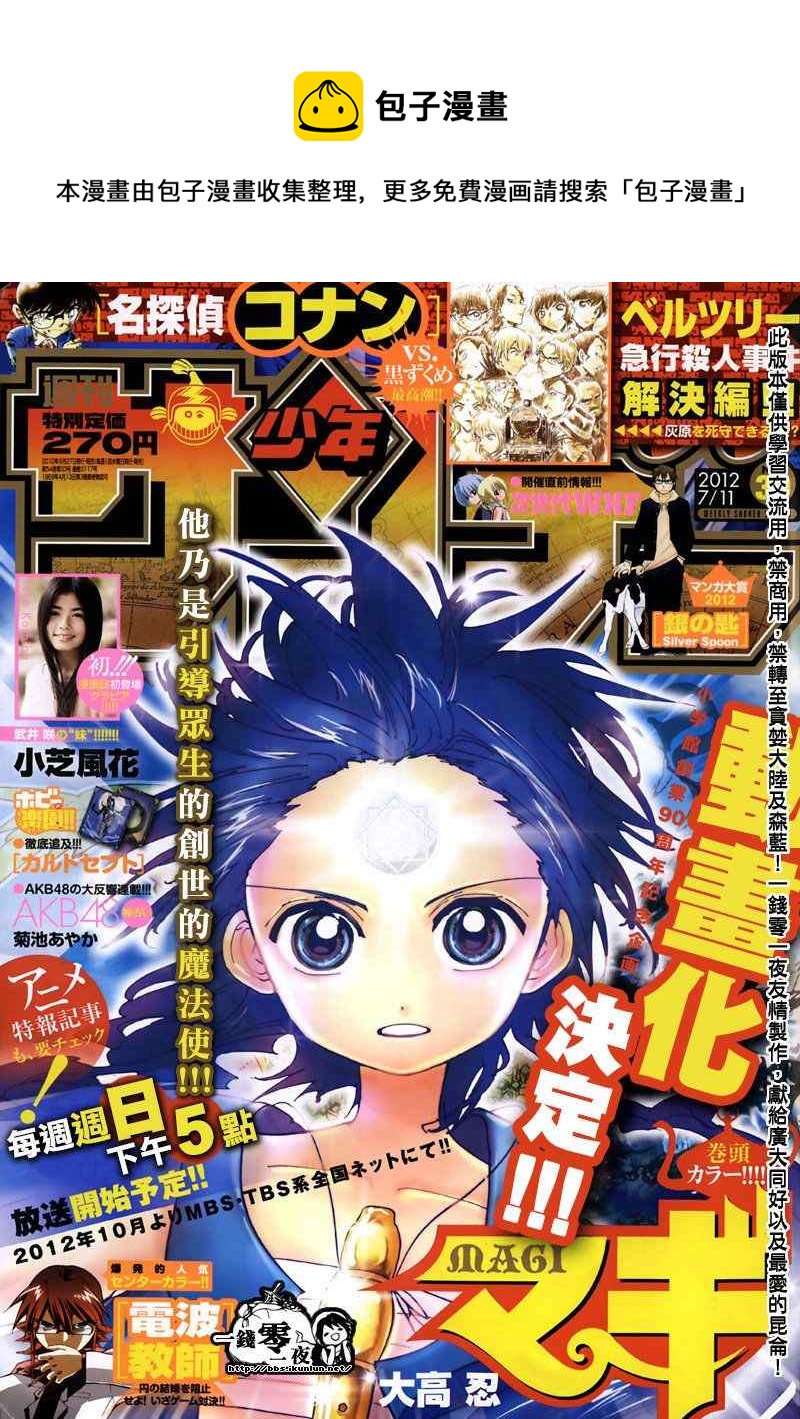 魔笛MAGI - 第145話 - 1