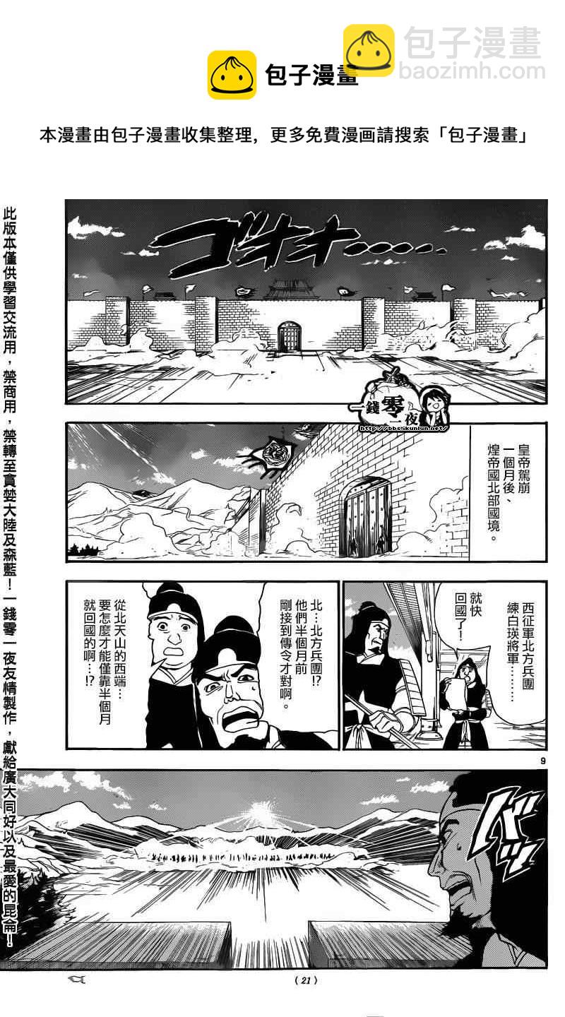 魔笛MAGI - 第145話 - 2